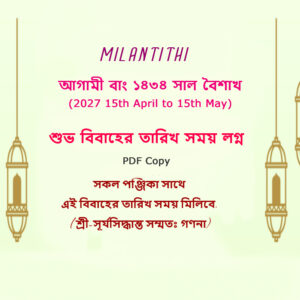 1434 Boisakh বৈশাখ (15th April to 15th May 2027)  Marriage Date,Time & Lagna Panjika