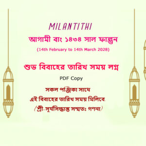 1434 Bengali Falgun (14th Feb to 14th March 2028) Marriage Date, Time & Lagna