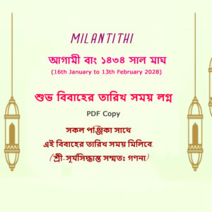 1434 Bengali Magh (16th Jan to 13th Feb 2028) Marriage Date, Time & Lagna