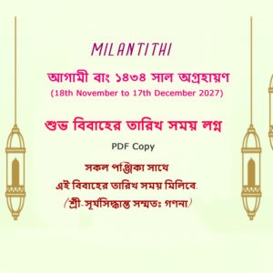1434 Bengali Agrahan (18th November to 17th December 2027) Marriage Date, Time & Lagna