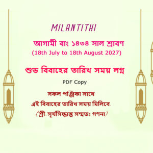 1434 Bengali Srabon (18th July to 18th August 2027) Marriage Date, Time & Lagna
